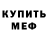МЕТАДОН кристалл Vladik Bekuzarov